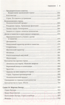 Книга Эксмо Христианство и страх. Жизнь без бремени вины (Пфистер О.)