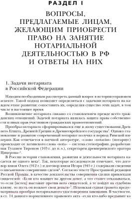 Книга Эксмо Квалификационный экзамен на должность нотариуса (Беспалов Ю.)