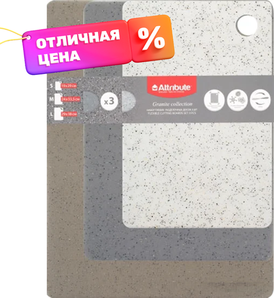 Набор разделочных досок Attribute Granite Collection ABX102 (3шт)
