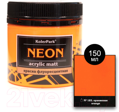 Акриловая краска KolerPark Neon Флуоресцентная (150мл, оранжевый)
