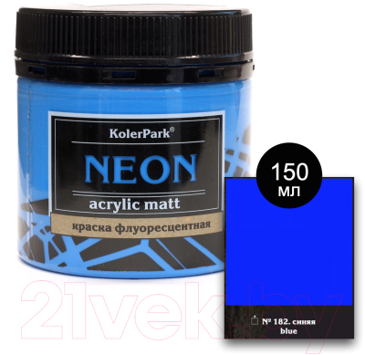 Акриловая краска KolerPark Neon Флуоресцентная (150мл, синий)