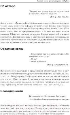 Книга Эксмо Программирование на Python в примерах и задачах (Васильев А.Н.)