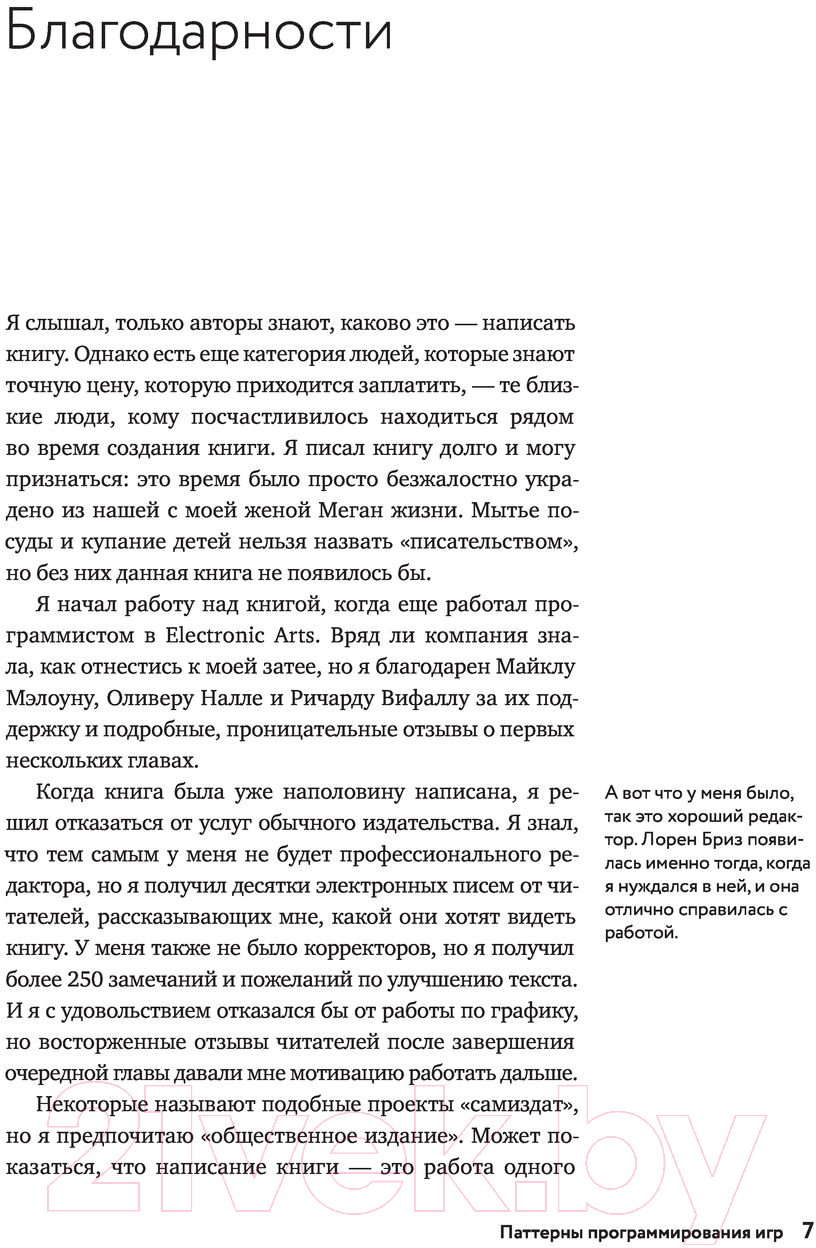 Эксмо Паттерны программирования игр Нистрем Р. Книга купить в Минске,  Гомеле, Витебске, Могилеве, Бресте, Гродно