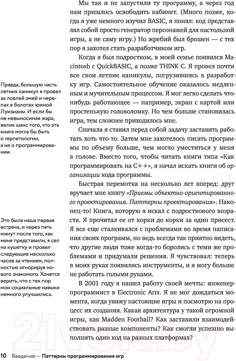 Эксмо Паттерны программирования игр Нистрем Р. Книга купить в Минске,  Гомеле, Витебске, Могилеве, Бресте, Гродно