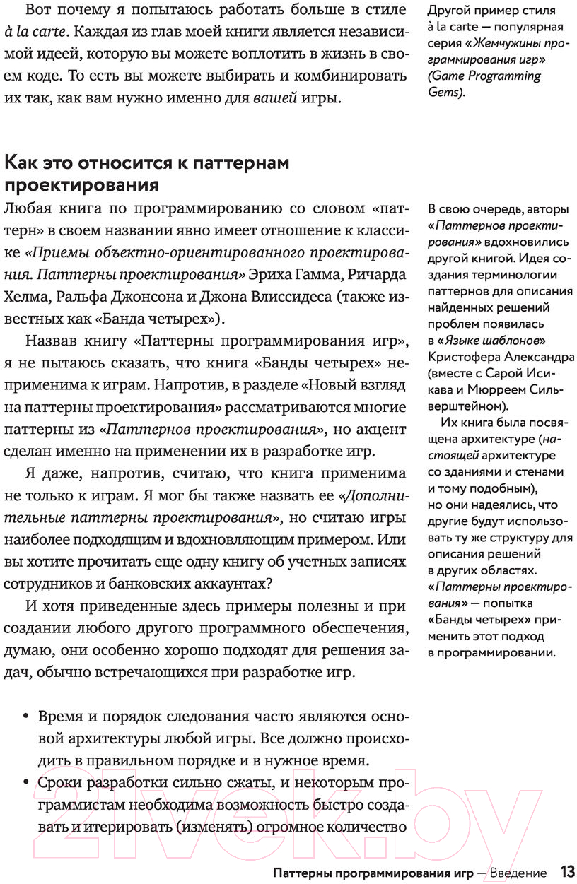 Эксмо Паттерны программирования игр Нистрем Р. Книга купить в Минске,  Гомеле, Витебске, Могилеве, Бресте, Гродно