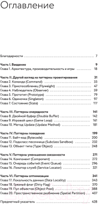 Книга Эксмо Паттерны программирования игр (Нистрем Р.)