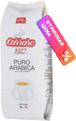 

Кофе в зернах, Globo Puro Arabica 100% арабика