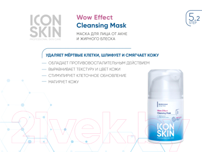 Набор косметики для лица Icon Skin №3 Совершенная кожа 360 для жирной кожи с акне (7шт)