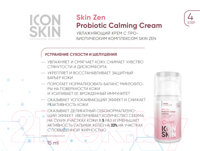 Набор косметики для лица Icon Skin Re:Biom №2 Мицеллярная вода+Крем д/умывания+Тоник+Мусс+Крем (100мл+100мл+50мл+50мл+15мл)