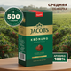 Кофе молотый Jacobs Kronung (500г) - 