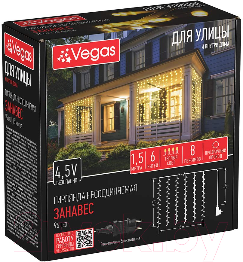 Световой занавес VEGAS 55147