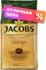 Кофе в зернах Jacobs Crema (1кг) - 