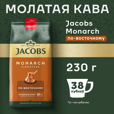 Кофе Jacobs Monarch По-Восточному
