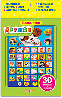 

Развивающая игрушка Азбукварик, Планшетик. Дружок