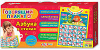 

Развивающая игрушка, Говорящий плакат. Азбука в стихах