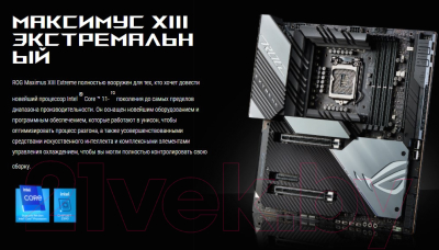 Материнская плата Asus ROG Maximus XIII Extreme