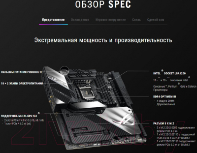 Материнская плата Asus ROG Maximus XIII Extreme