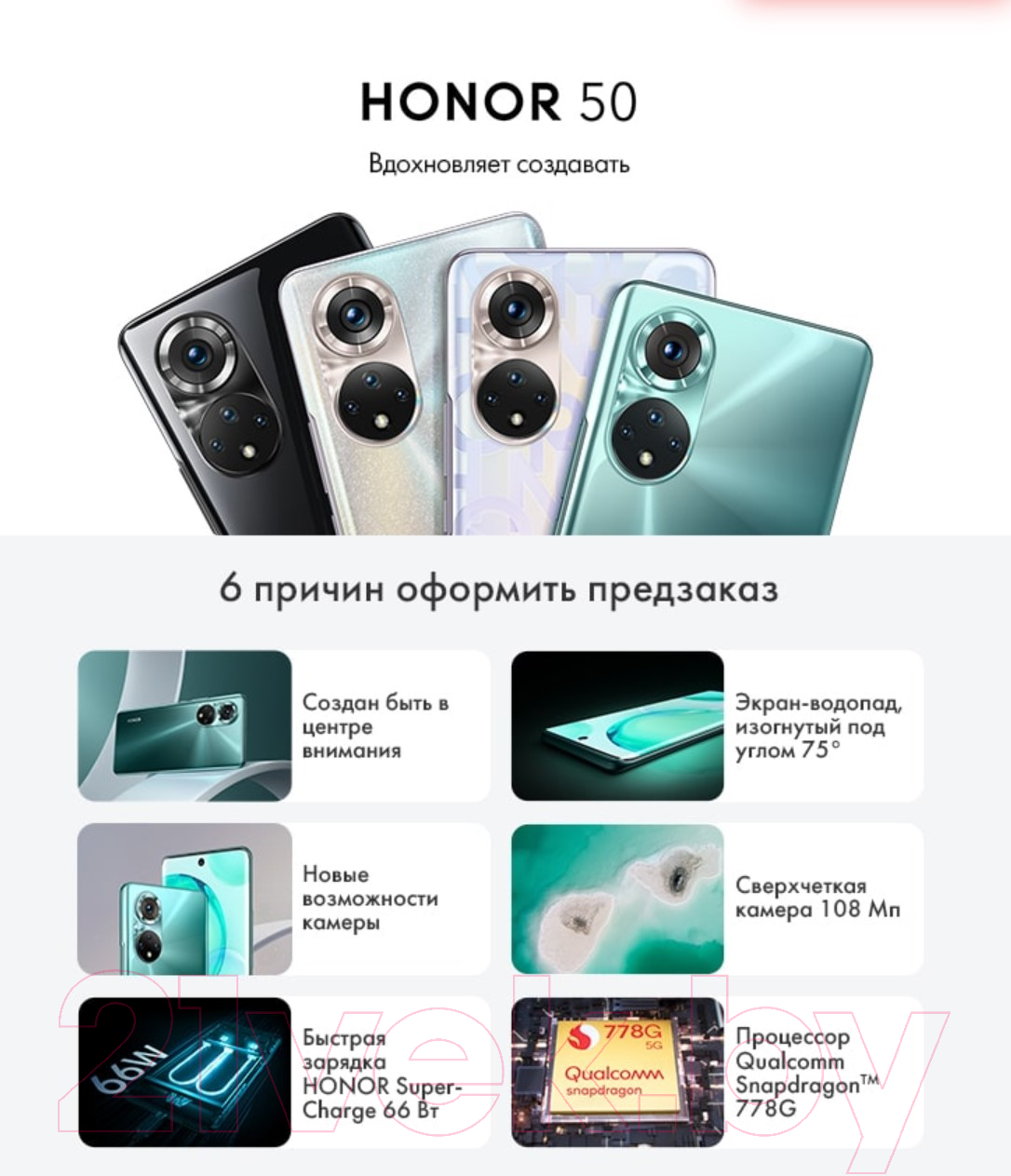 Honor 50 8GB/128GB / NTH-NX9 (изумрудно-зеленый) Смартфон 2 SIM-карты  купить в Минске, Гомеле, Витебске, Могилеве, Бресте, Гродно