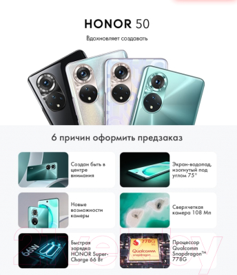 Смартфон Honor 50 8GB/128GB / NTH-NX9 (изумрудно-зеленый)