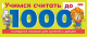 Миниатюра изображения товара Развивающая игра Hatber Учимся считать до 1000 / 10Ио5гр_22127