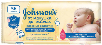 Влажные салфетки детские Johnson's Baby От макушки до пяточек (56шт)