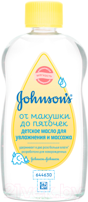 Косметическое масло детское Johnson's Baby Для увлажнения и массажа от макушки до пяточек (200мл)