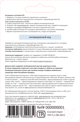 ПО антивирусное Kaspersky Internet Security for Android 1 год (на 1 устройство)