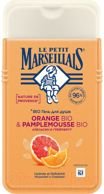 Гель для душа Le Petit Marseillais Апельсин и грейпфрут (250мл)