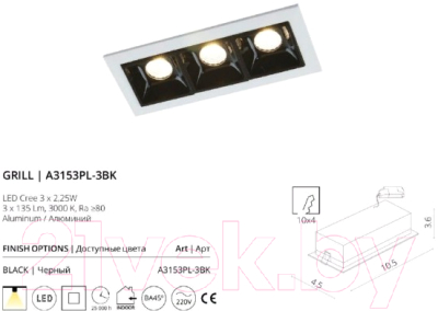 Комплект точечных светильников Arte Lamp Grill A3153PL-3BK