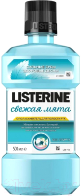 Ополаскиватель для полости рта Listerine Свежая мята (500мл)