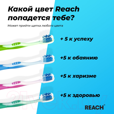 Зубная щетка REACH Stay White средняя