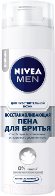 Пена для бритья Nivea Men восстанавливающая для чувствительной кожи (200мл)