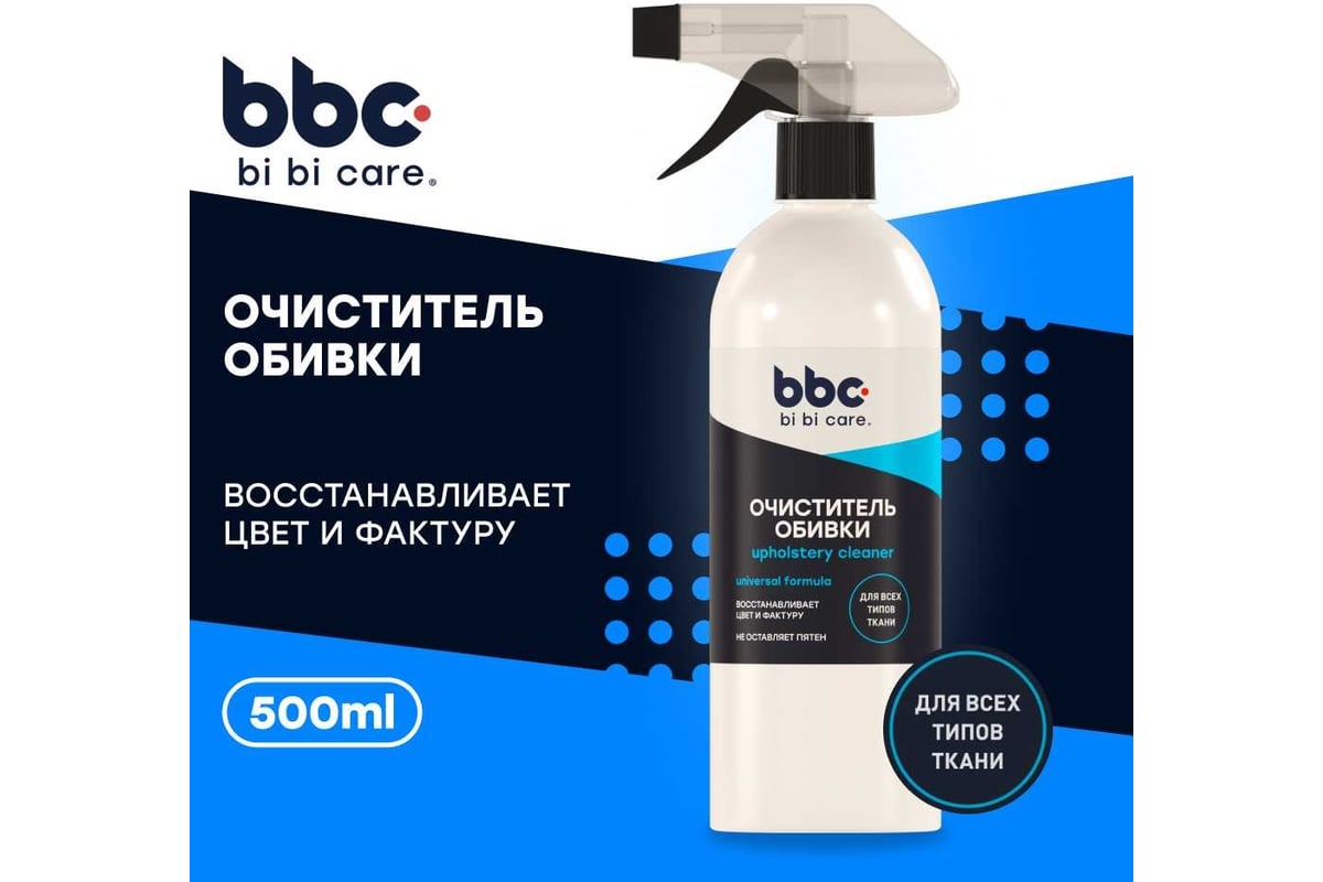 Очиститель салона Lavr BiBiCare / 4014 (550мл) — фото 2
