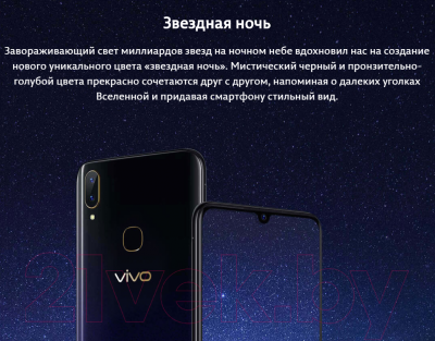 Смартфон Vivo V11i 128Gb (звездная ночь)