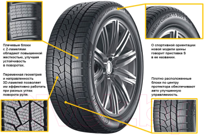 Зимняя шина Continental WinterContact TS860S 255/35R19 96V