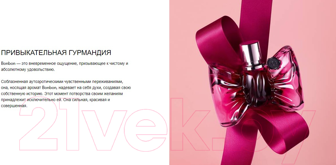 Парфюмерная вода Viktor&Rolf Bonbon