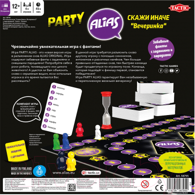 Настольная игра Tactic Alias party. Скажи Иначе. Вечеринка 2 2021 / 58795