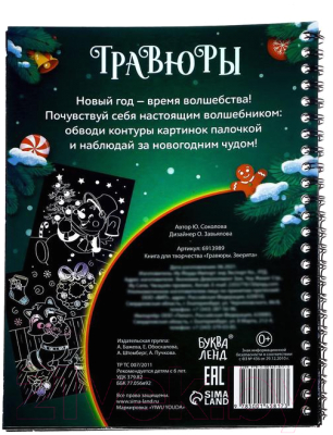 Изображение товара Блокнот-гравюра Буква-ленд Гравюры. Зверята / 6913989