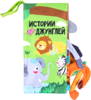 

Развивающая книга Amarobaby, Книжка шуршалка Touch Book Джунгли / AMARO-201TBJ/28