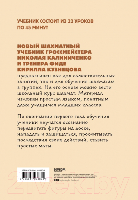 Книга Эксмо Детские шахматы. Первый год (Калиниченко Н.М., Кузнецов К.)