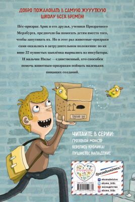 Книга Эксмо Пушистое нападение. Выпуск 3 (Иланд-Олшевски Б.)