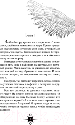 Книга Эксмо Наследница молний Школа темных (Пашнина О.О.)