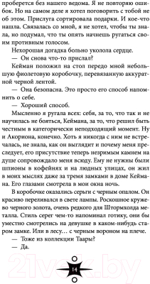 Книга Эксмо Наследница молний Школа темных (Пашнина О.О.)