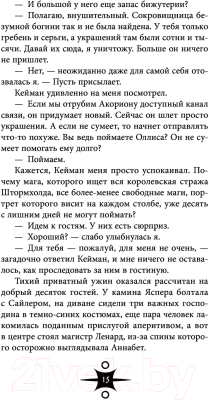 Книга Эксмо Наследница молний Школа темных (Пашнина О.О.)