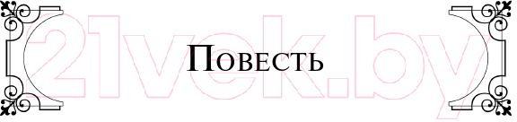 Художественная книга Эксмо Кавказский пленник. Хаджи-Мурат (Толстой Л.Н.) — фото 5