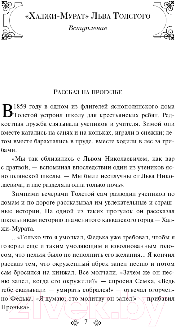 Художественная книга Эксмо Кавказский пленник. Хаджи-Мурат (Толстой Л.Н.) — фото 6