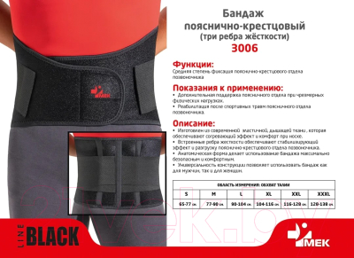 Изображение товара Корсет ортопедический пояснично-крестцовый MEK 3006 (XXXL, черный)