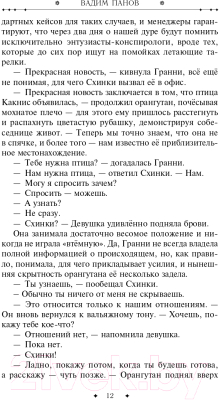 Книга Эксмо Темные церемонии (Панов В.Ю.)