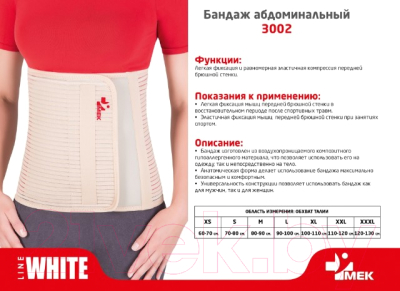 Изображение товара Бандаж абдоминальный MEK 3002 (XS, бежевый)