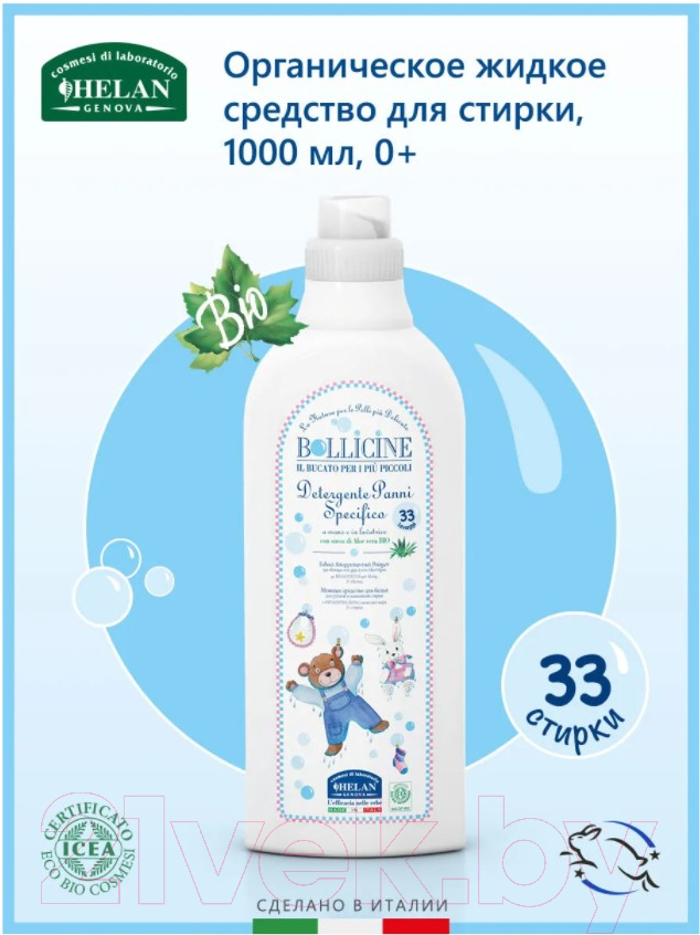 Гель для стирки Helan Bollicine 36B Для детского белья